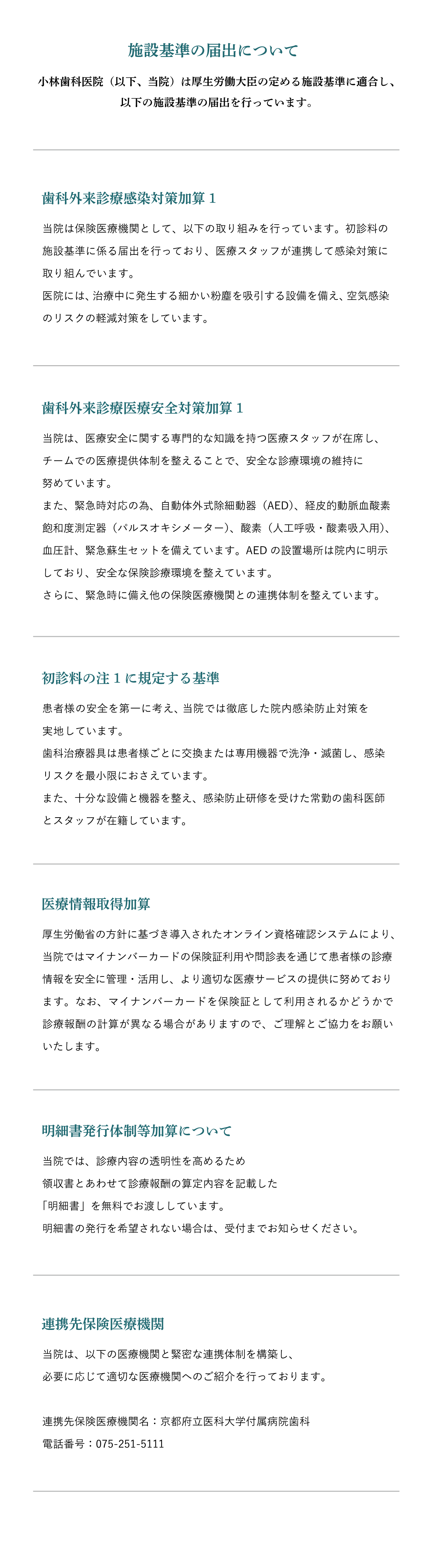 小林歯科医院の施設基準の届出について